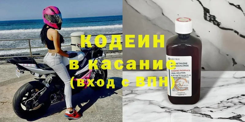 Кодеиновый сироп Lean Purple Drank  купить наркотик  Братск 